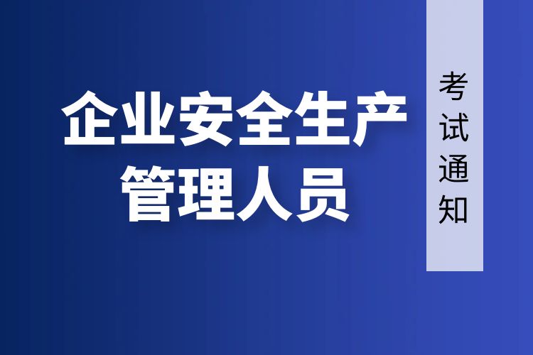 关于广东省安管人员服务中心“送考上门”的通知